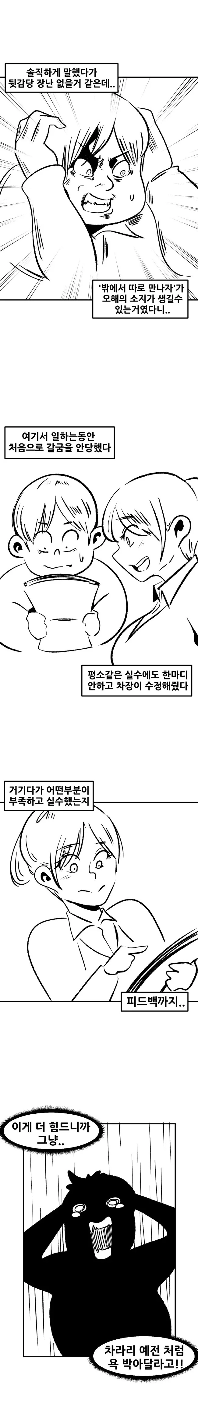 복수하려다가 자1살해버리는.manhwa - 이미지 4