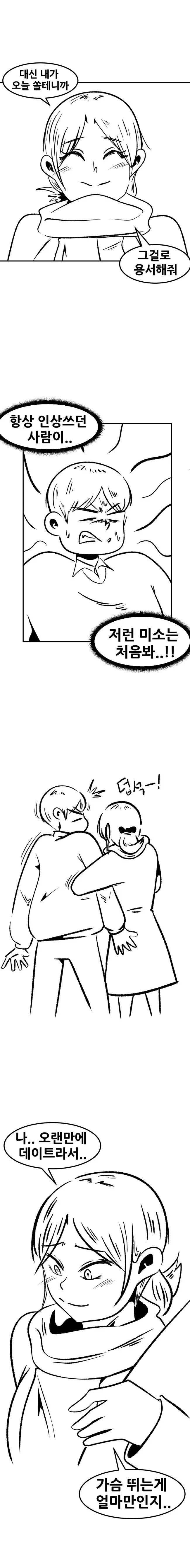 복수하려다가 자1살해버리는.manhwa - 이미지 6