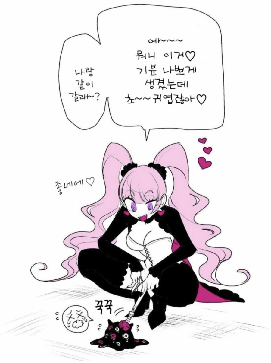 마녀가 슬라임 줍는 만화