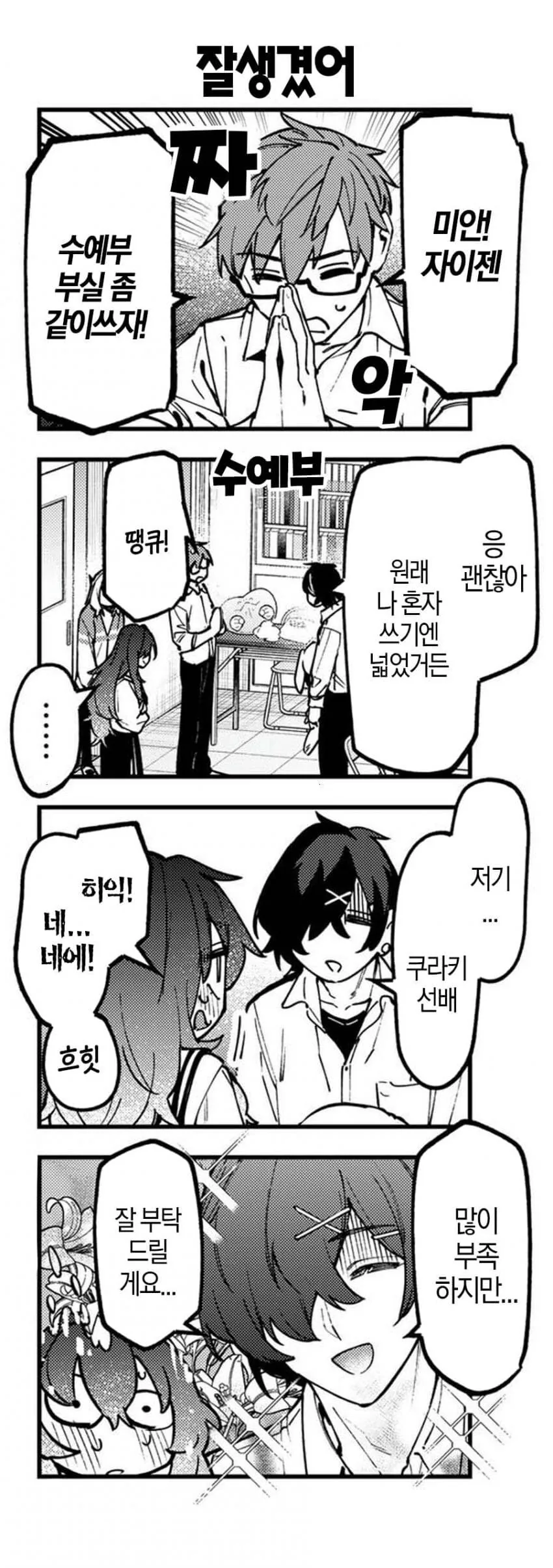 생구멍) 차은우메 친구들로 BL을 꿈꾸는 음침선배 - 이미지 3