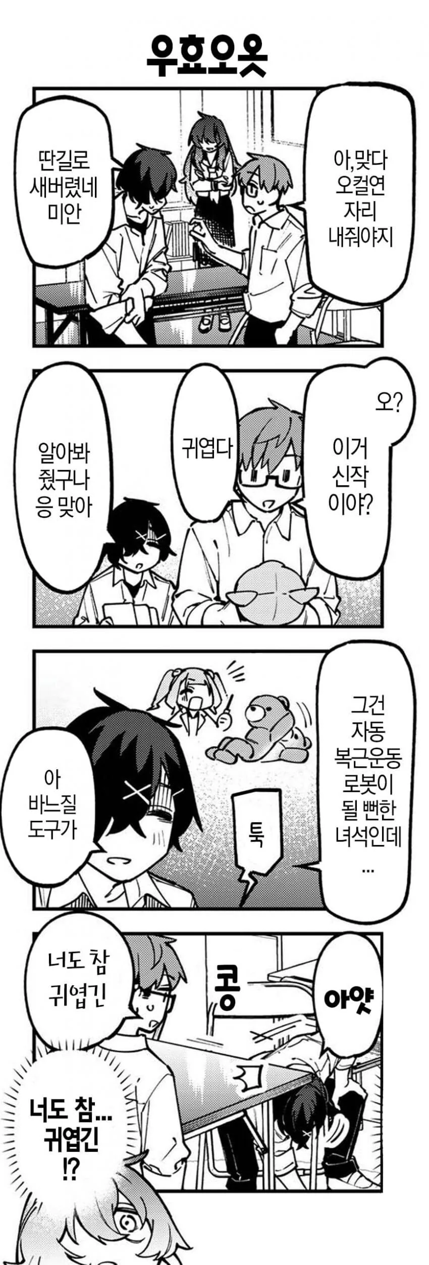 생구멍) 차은우메 친구들로 BL을 꿈꾸는 음침선배 - 이미지 5