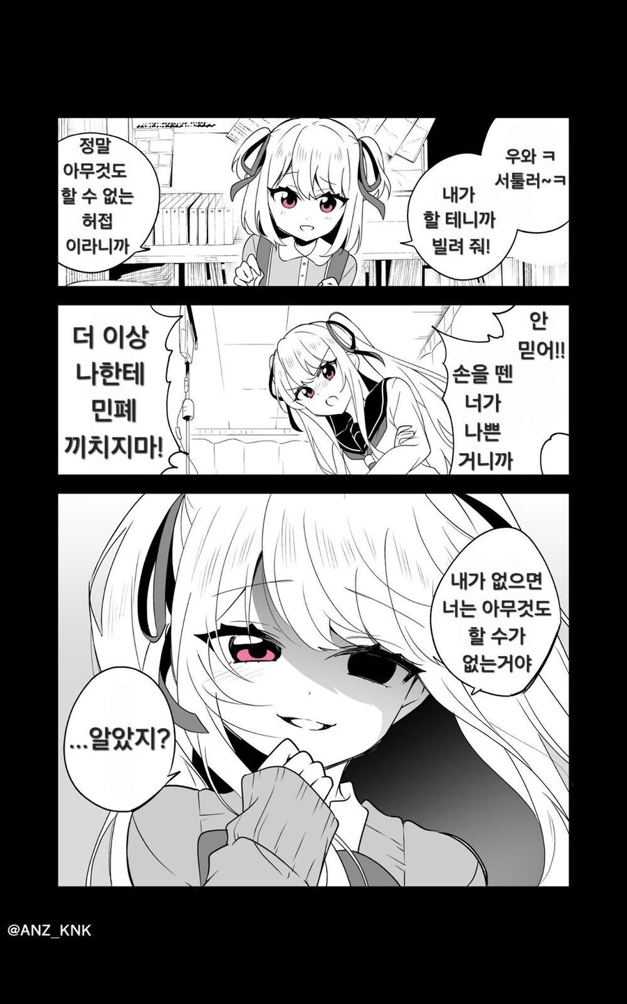 ㅁㅅㄱㅋ 소꿉친구 만화
