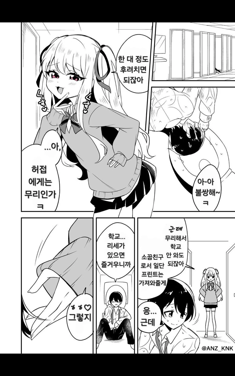 ㅁㅅㄱㅋ 소꿉친구 만화 - 이미지 2
