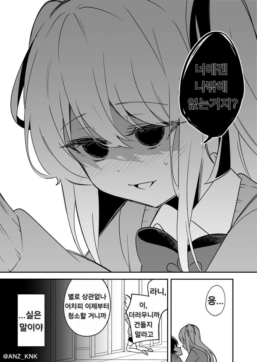 ㅁㅅㄱㅋ 소꿉친구 만화 - 이미지 3