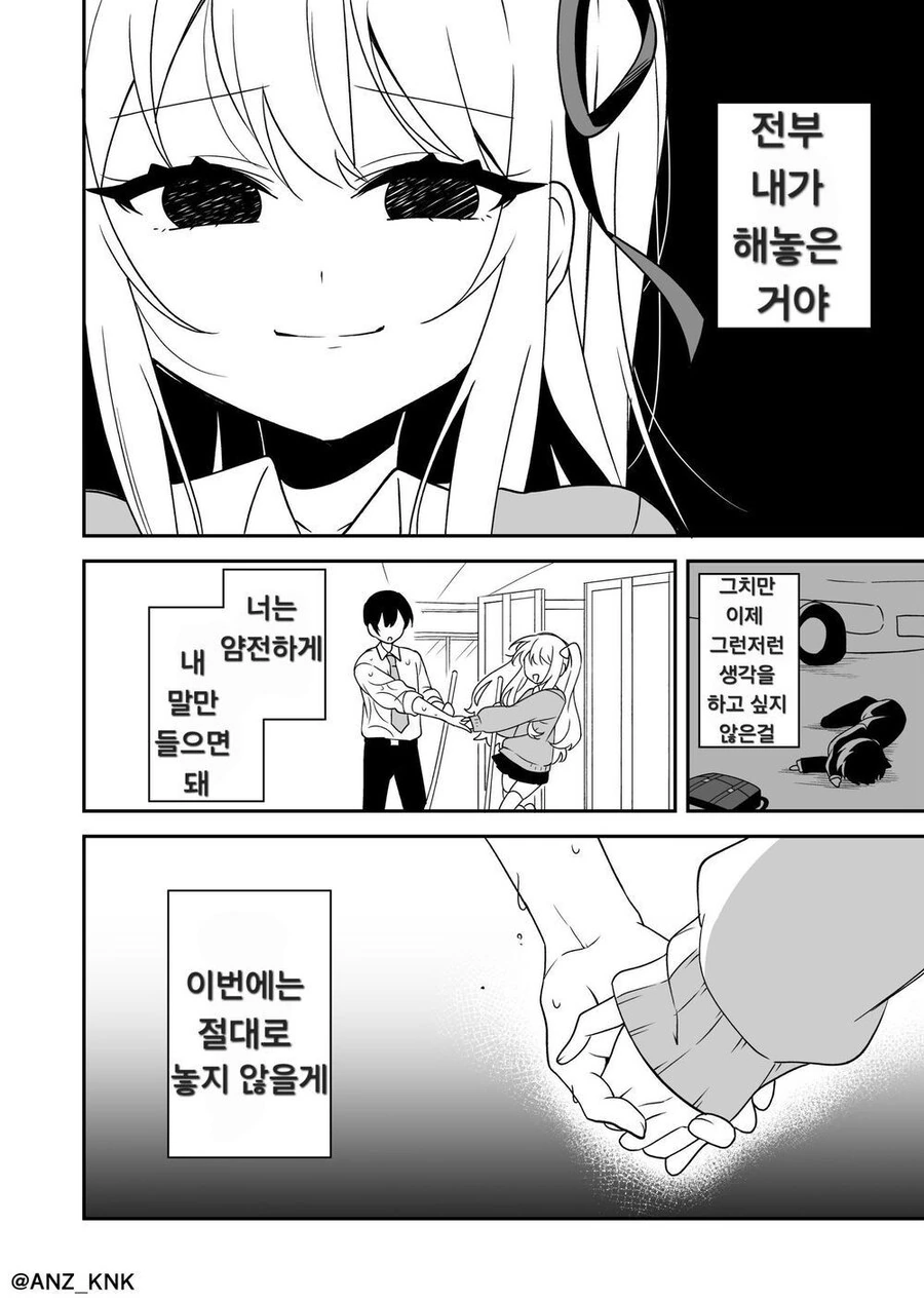 ㅁㅅㄱㅋ 소꿉친구 만화 - 이미지 4