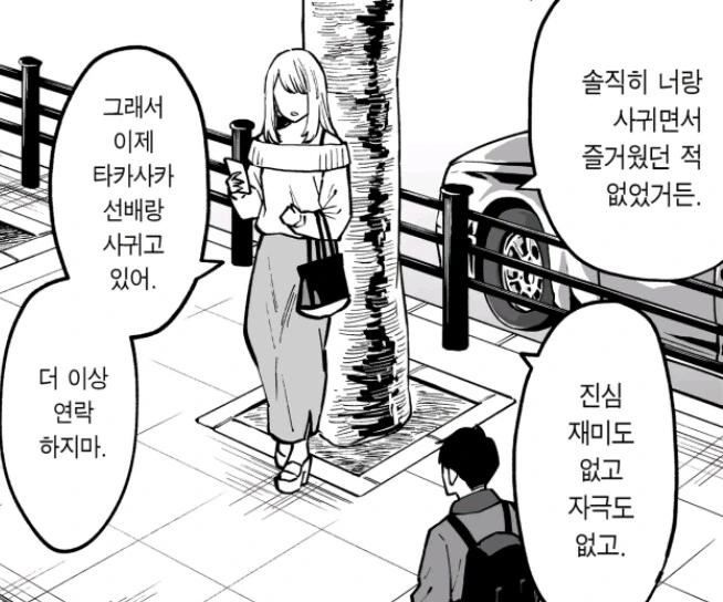 옆집에 니트 백수 누나가 사는 만화 - 이미지 5