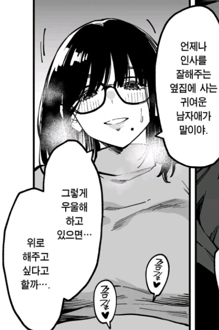 옆집에 니트 백수 누나가 사는 만화 - 이미지 7