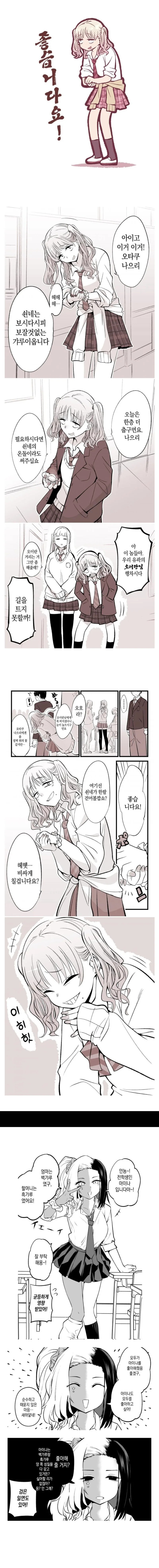 속성이 과한 갸루들.manwha