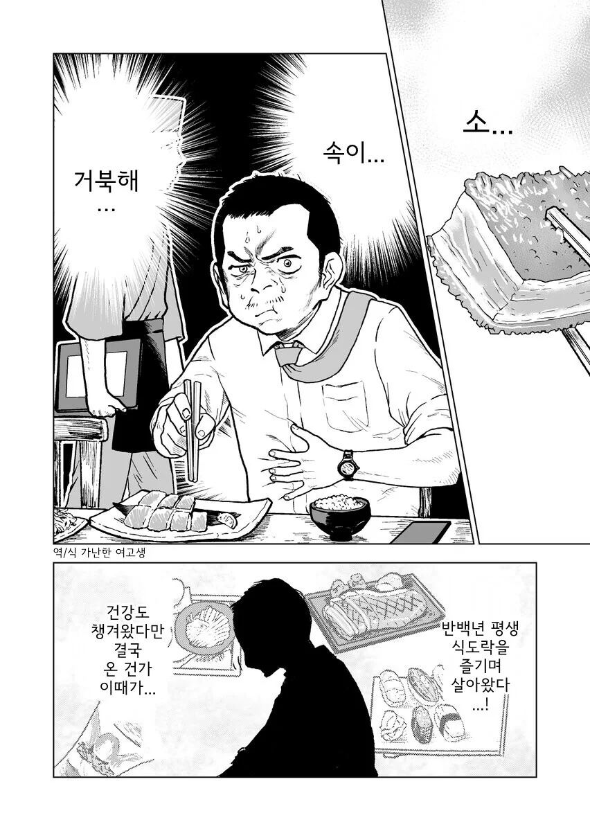 ㅎㅂ)엿보기식당.manhwa