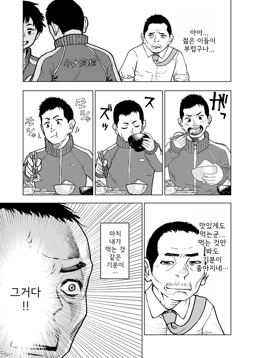 ㅎㅂ)엿보기식당.manhwa - 이미지 2