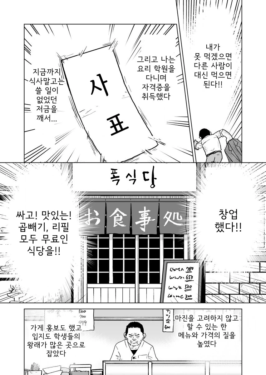 ㅎㅂ)엿보기식당.manhwa - 이미지 3