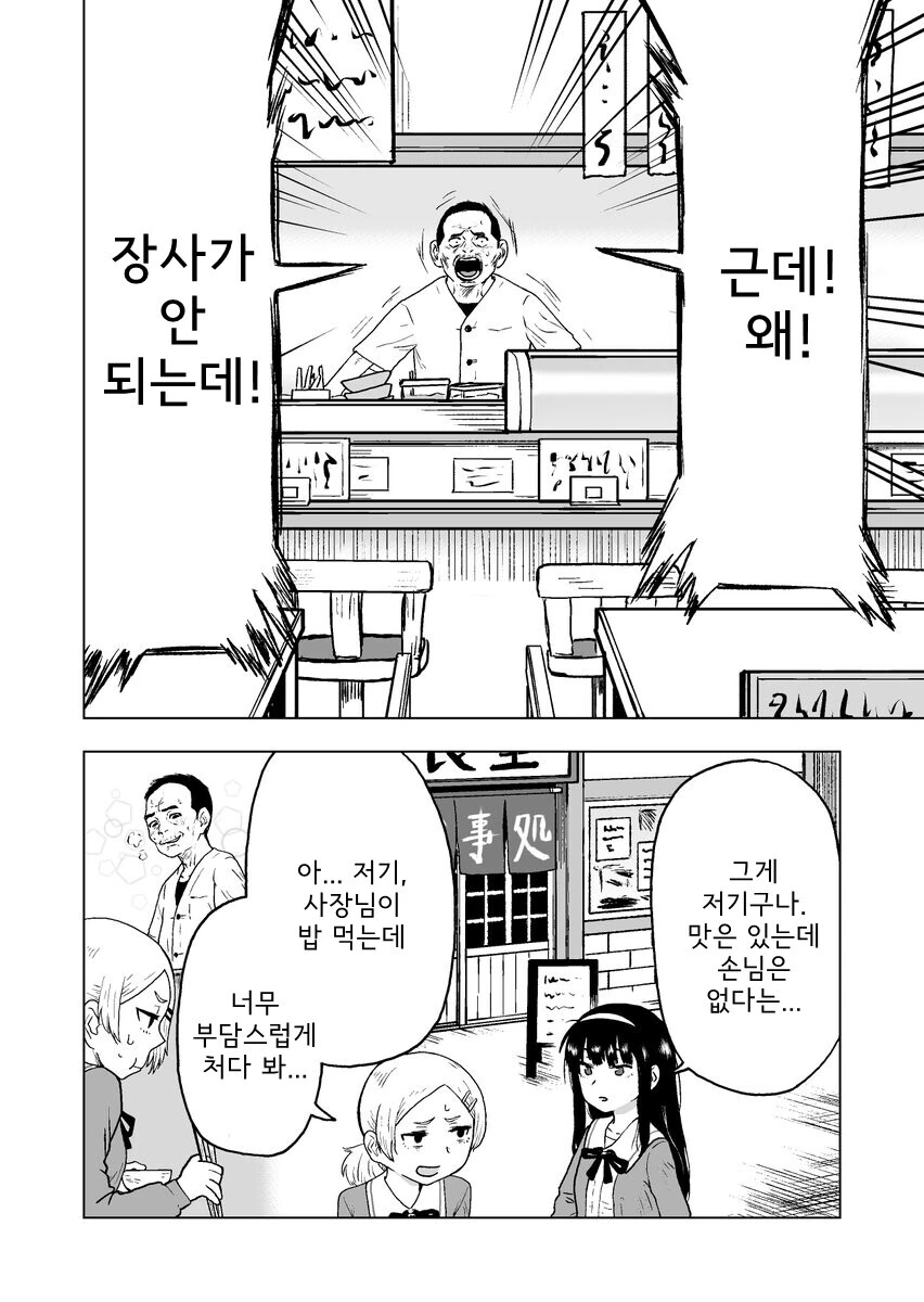 ㅎㅂ)엿보기식당.manhwa - 이미지 4