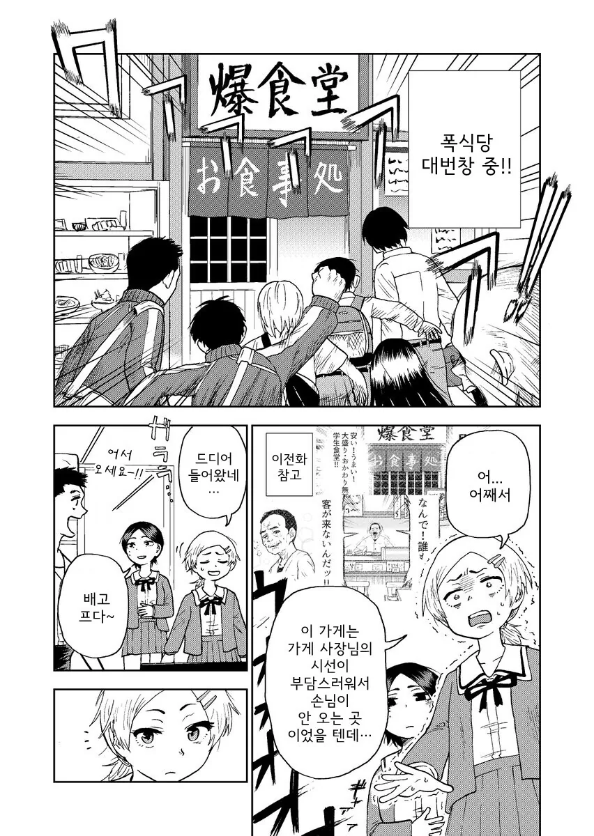 ㅎㅂ)엿보기식당.manhwa - 이미지 5