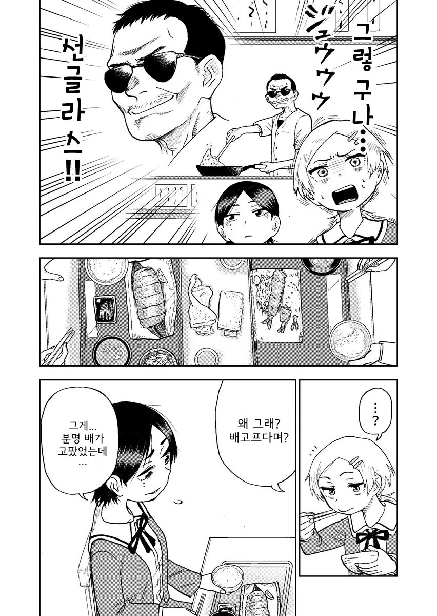 ㅎㅂ)엿보기식당.manhwa - 이미지 6