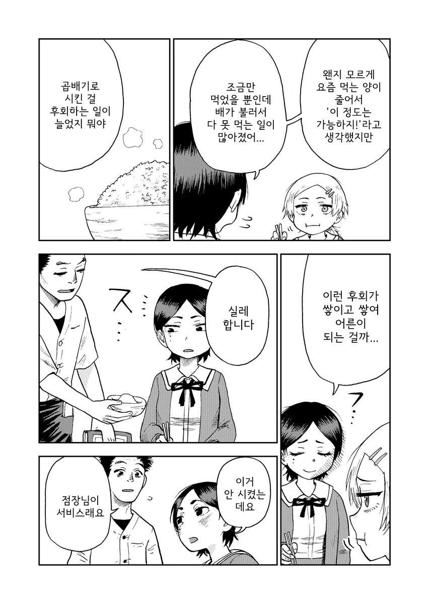 ㅎㅂ)엿보기식당.manhwa - 이미지 7