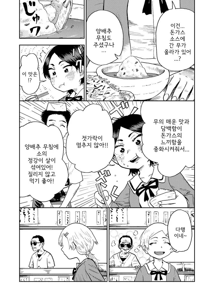 ㅎㅂ)엿보기식당.manhwa - 이미지 8