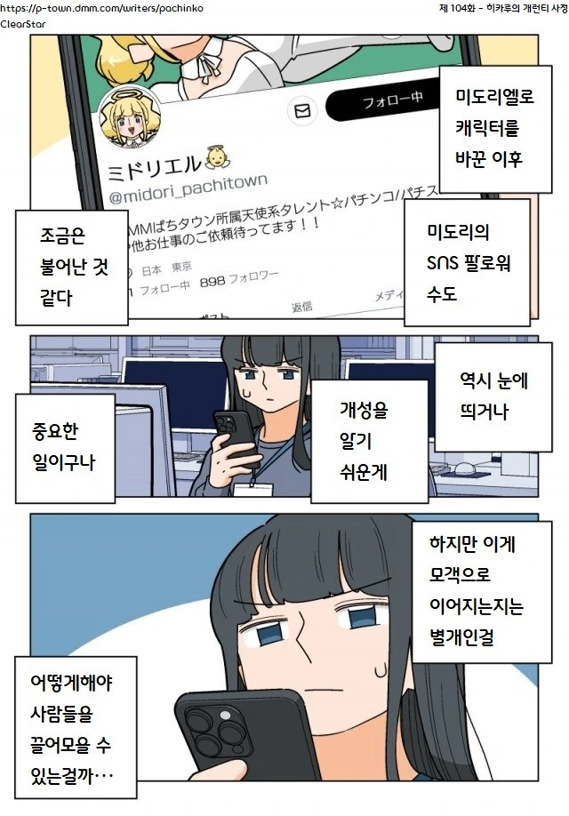파칭코 아가씨)104화 번역.Manhwa