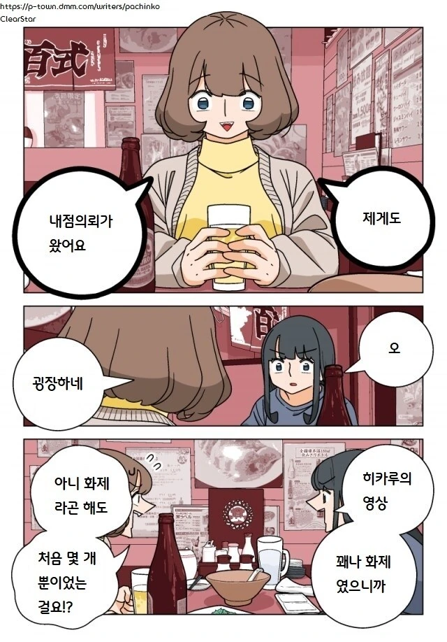 파칭코 아가씨)104화 번역.Manhwa - 이미지 2