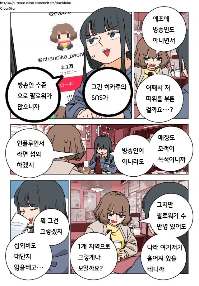 파칭코 아가씨)104화 번역.Manhwa - 이미지 3