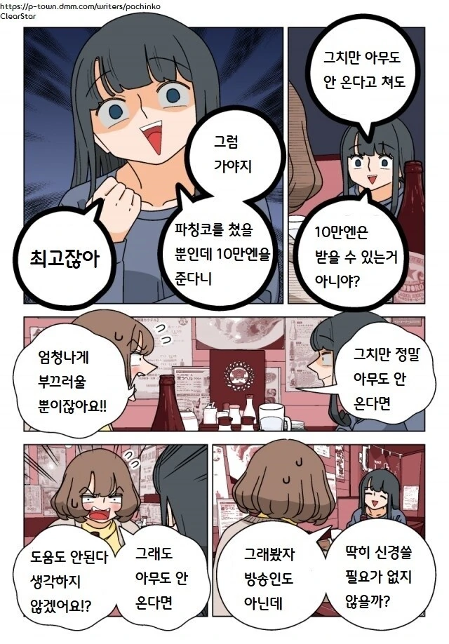 파칭코 아가씨)104화 번역.Manhwa - 이미지 5