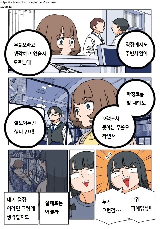 파칭코 아가씨)104화 번역.Manhwa - 이미지 6