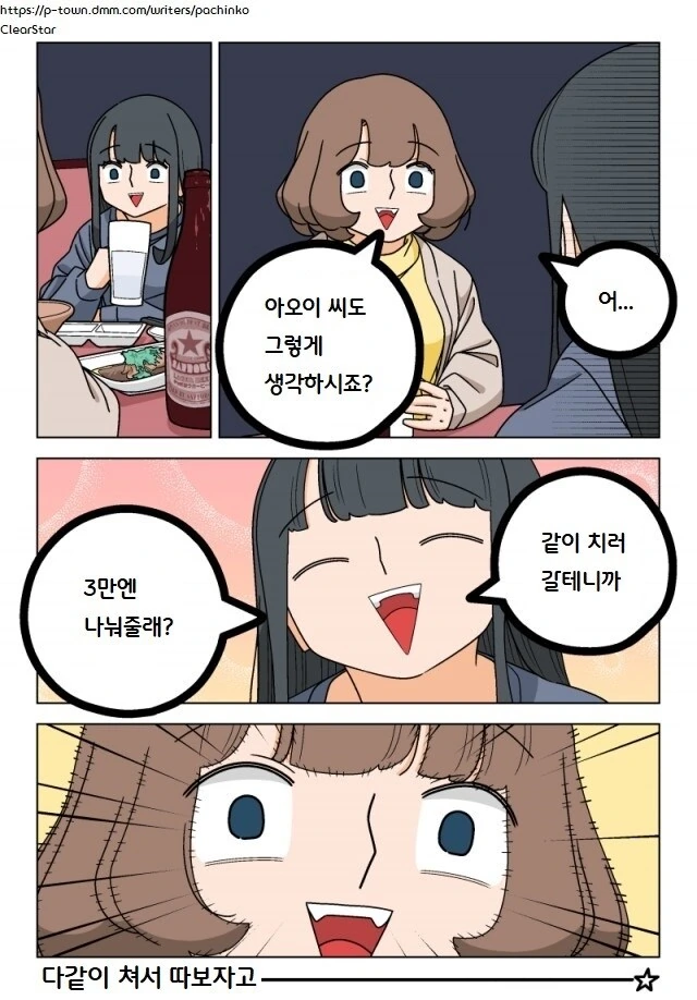 파칭코 아가씨)104화 번역.Manhwa - 이미지 8