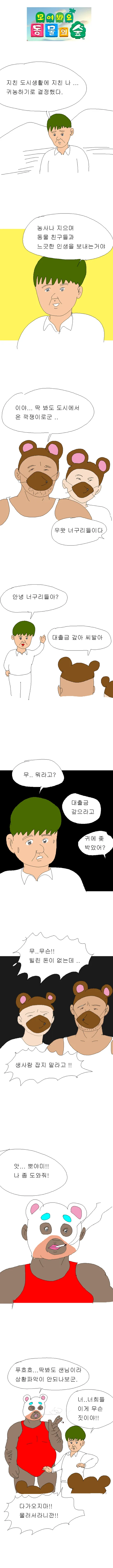 [스압, 동숲] 냉혹한 동물의 세계.manga