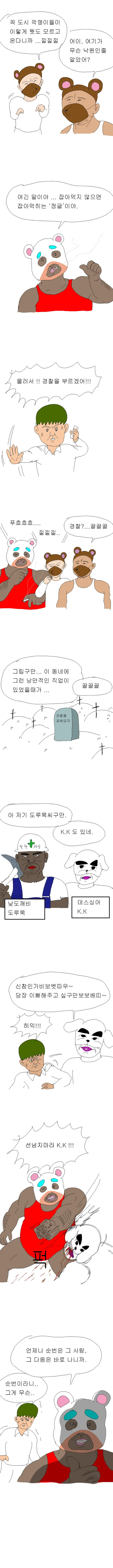[스압, 동숲] 냉혹한 동물의 세계.manga - 이미지 2