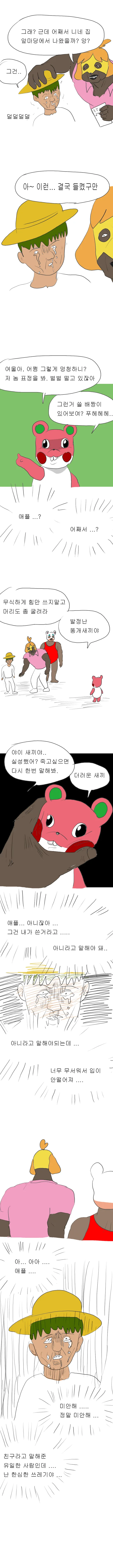 [스압, 동숲] 냉혹한 동물의 세계.manga - 이미지 10