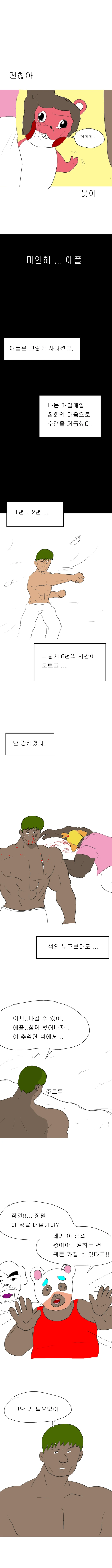 [스압, 동숲] 냉혹한 동물의 세계.manga - 이미지 11