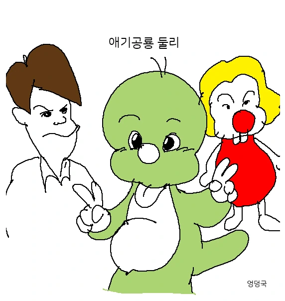 애기공룡 둘리