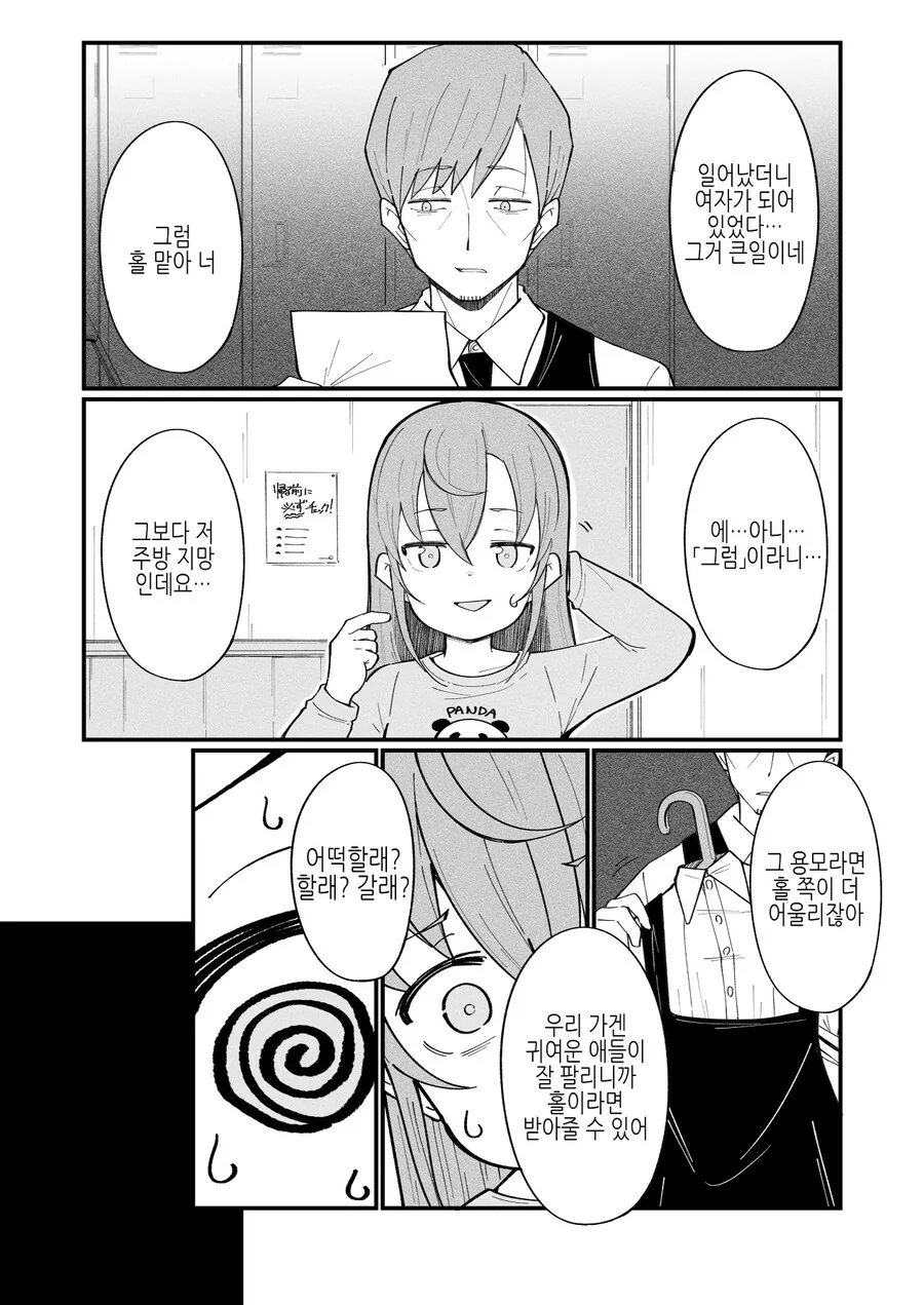 알바 하면서 여친 사귀려는데 TS된.manhwa - 이미지 2