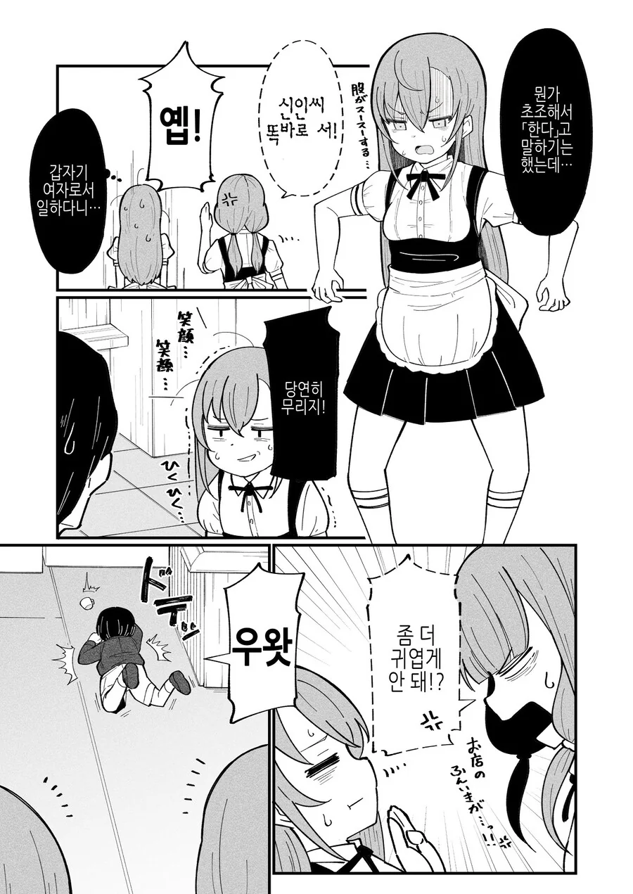 알바 하면서 여친 사귀려는데 TS된.manhwa - 이미지 3