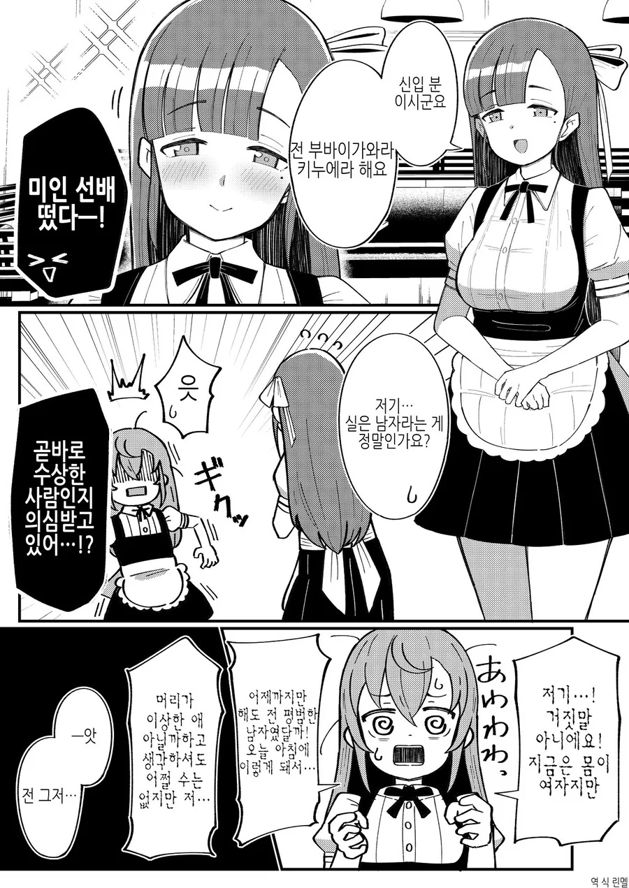 알바 하면서 여친 사귀려는데 TS된.manhwa - 이미지 6
