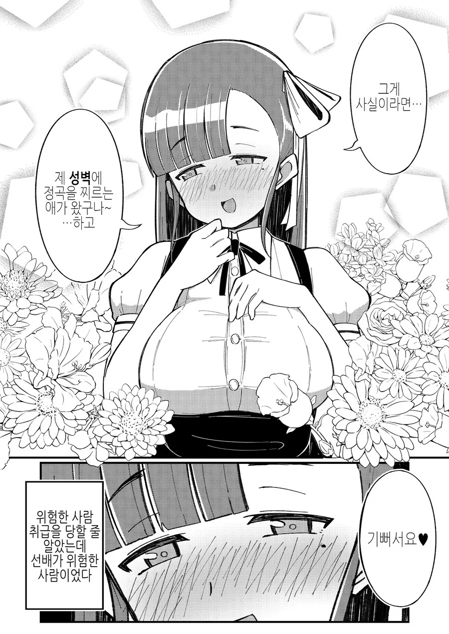 알바 하면서 여친 사귀려는데 TS된.manhwa - 이미지 7