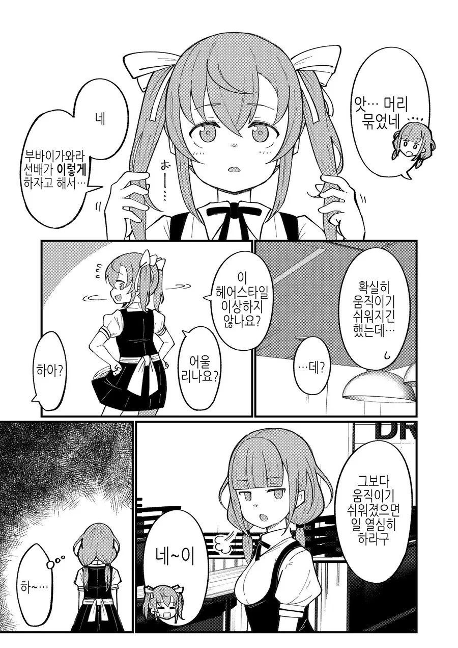 알바 하면서 여친 사귀려는데 TS된.manhwa - 이미지 8