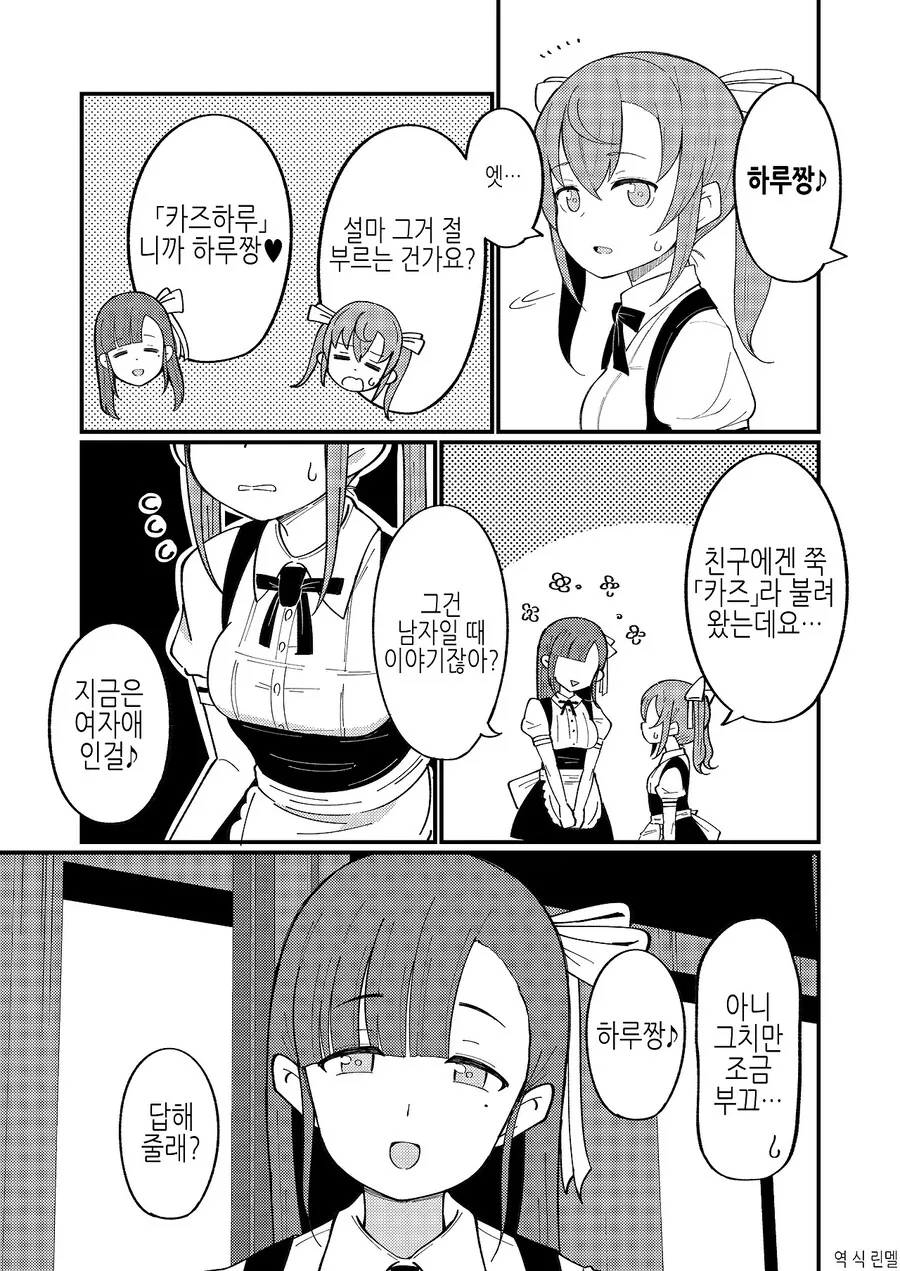 알바 하면서 여친 사귀려는데 TS된.manhwa - 이미지 10