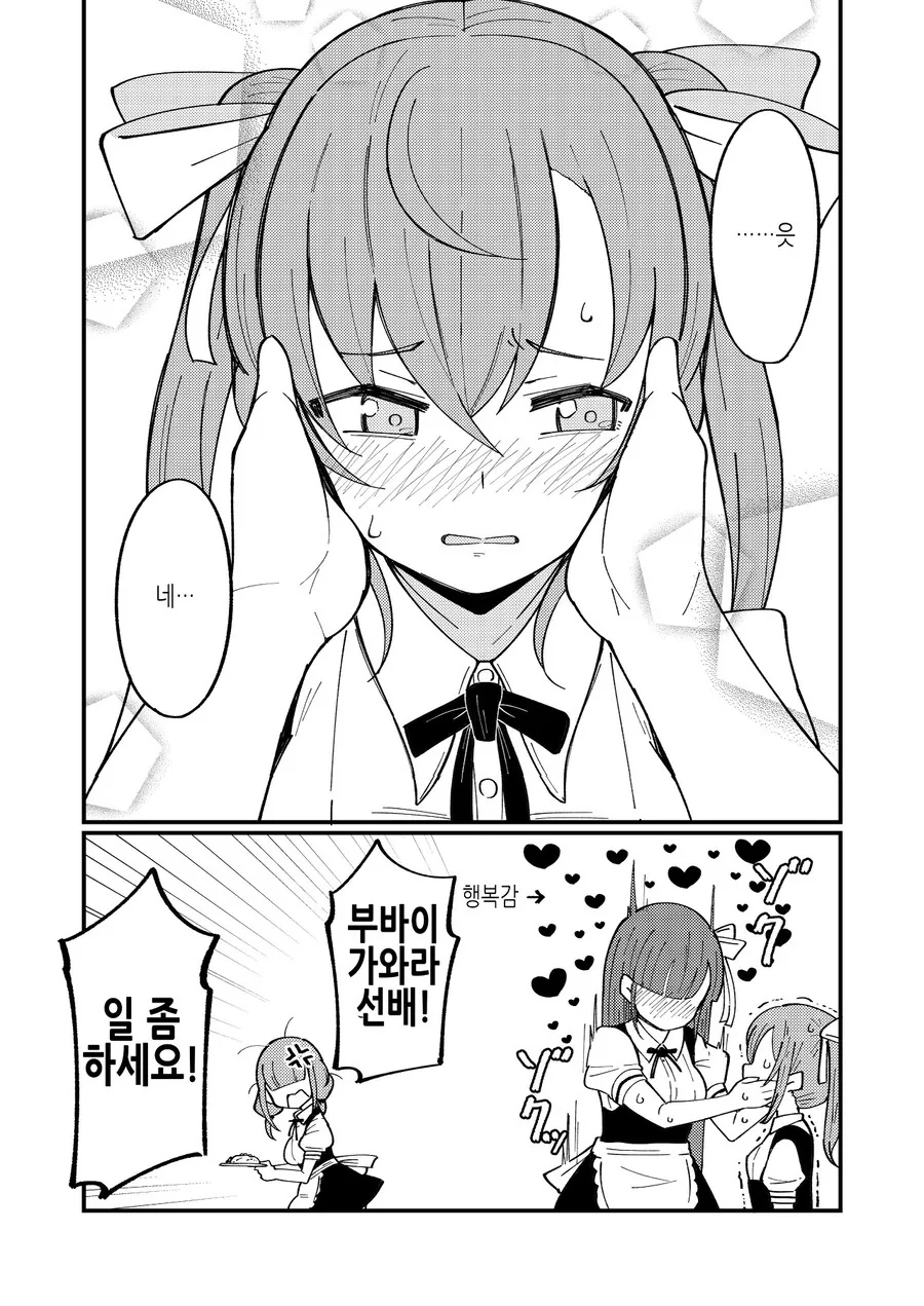 알바 하면서 여친 사귀려는데 TS된.manhwa - 이미지 11
