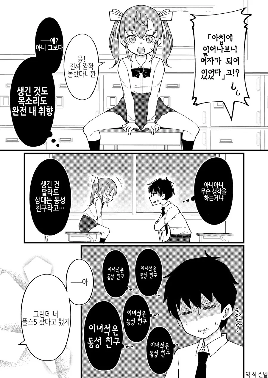 알바 하면서 여친 사귀려는데 TS된.manhwa - 이미지 12