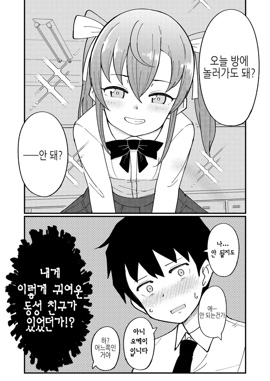 알바 하면서 여친 사귀려는데 TS된.manhwa - 이미지 13