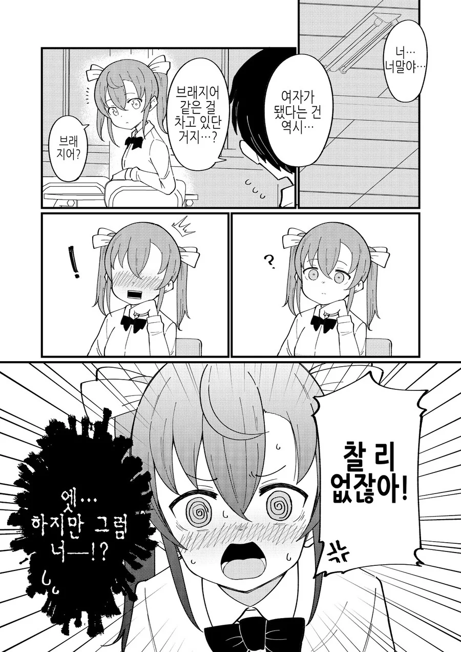 알바 하면서 여친 사귀려는데 TS된.manhwa - 이미지 14