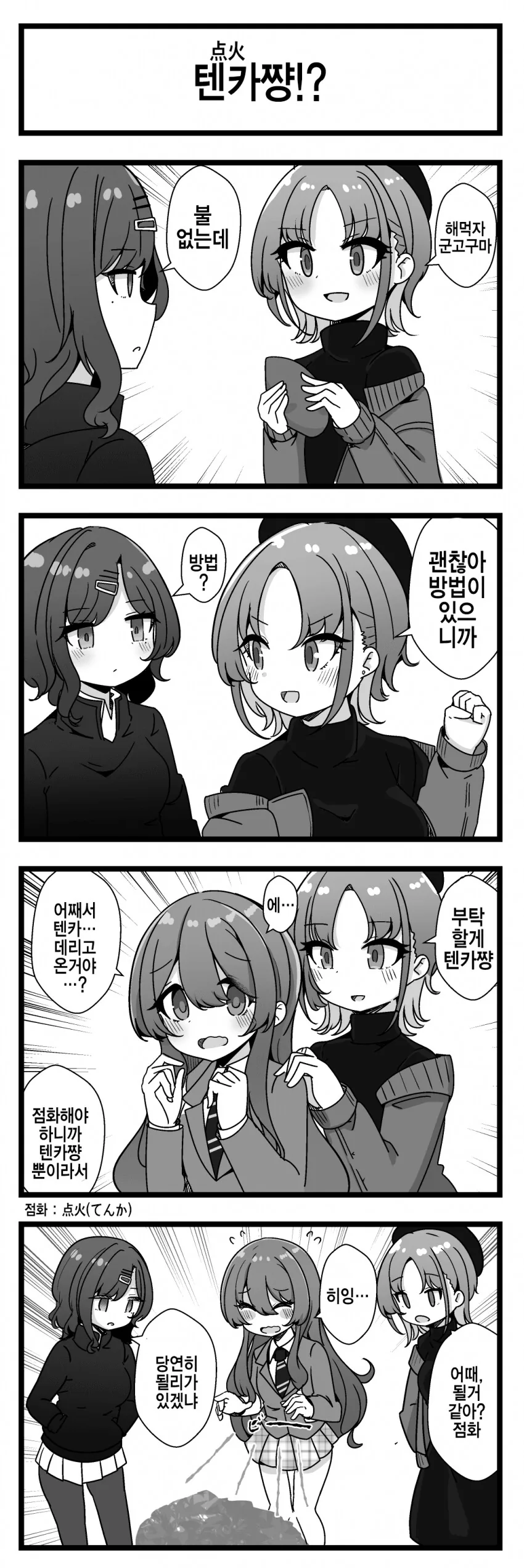 @) 파이어텐카.manga