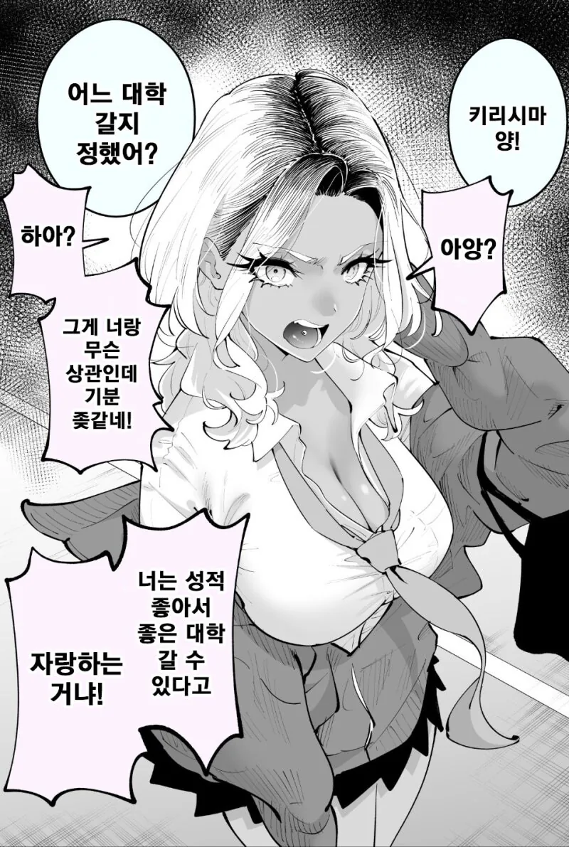 성적을 올리고 싶은 절박한 갸루 만화