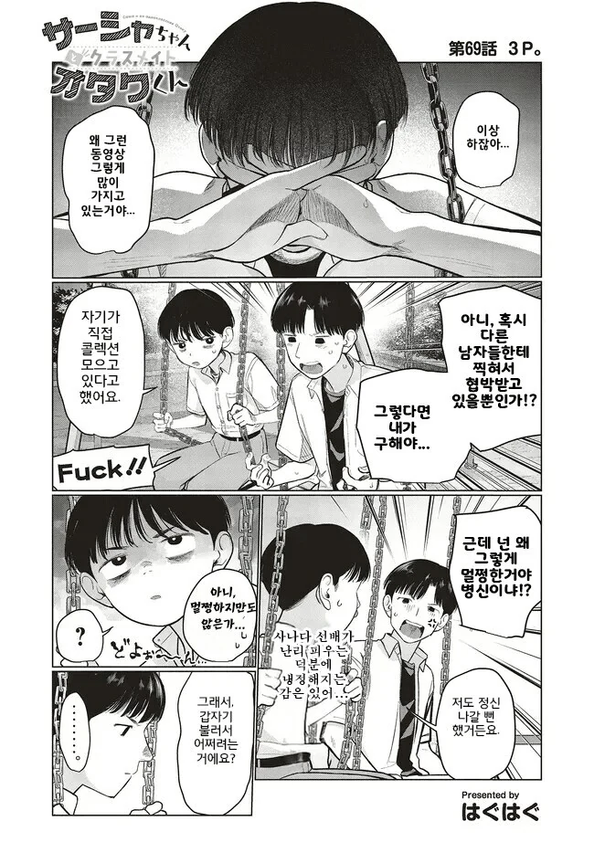 수상하리만큼 ㅅㅅ 동영상이 많은 여자아이.manga