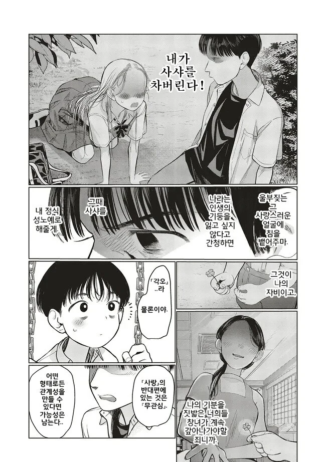 수상하리만큼 ㅅㅅ 동영상이 많은 여자아이.manga - 이미지 3