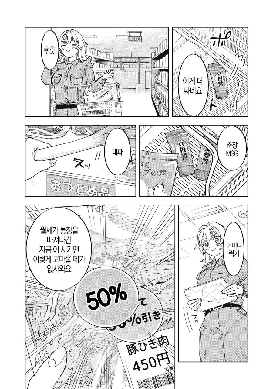 나락간 귀족 공주가 노가다 뛰고 밥먹는.manwha - 이미지 6