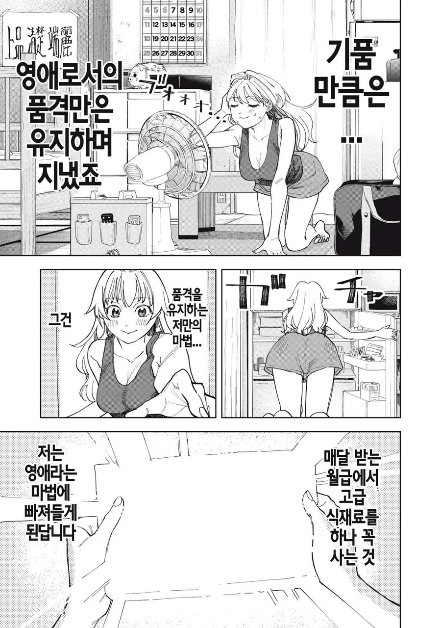 나락간 귀족 공주가 노가다 뛰고 밥먹는.manwha - 이미지 9