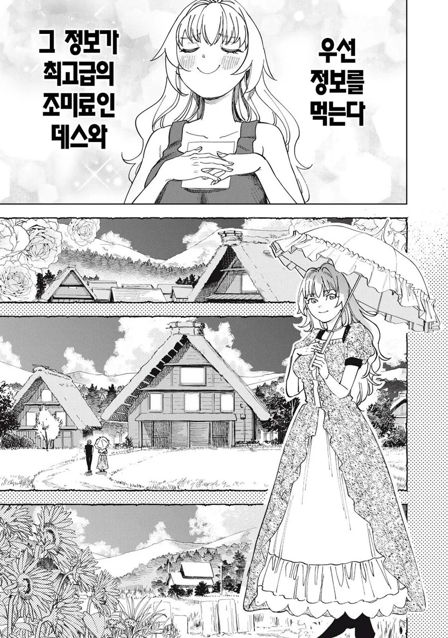 나락간 귀족 공주가 노가다 뛰고 밥먹는.manwha - 이미지 13