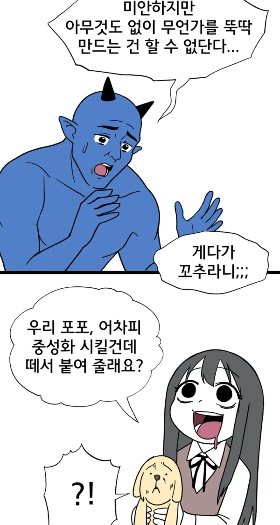 악마한테 ㄲㅊ달라고 소원비는 민화.manhwa - 이미지 6