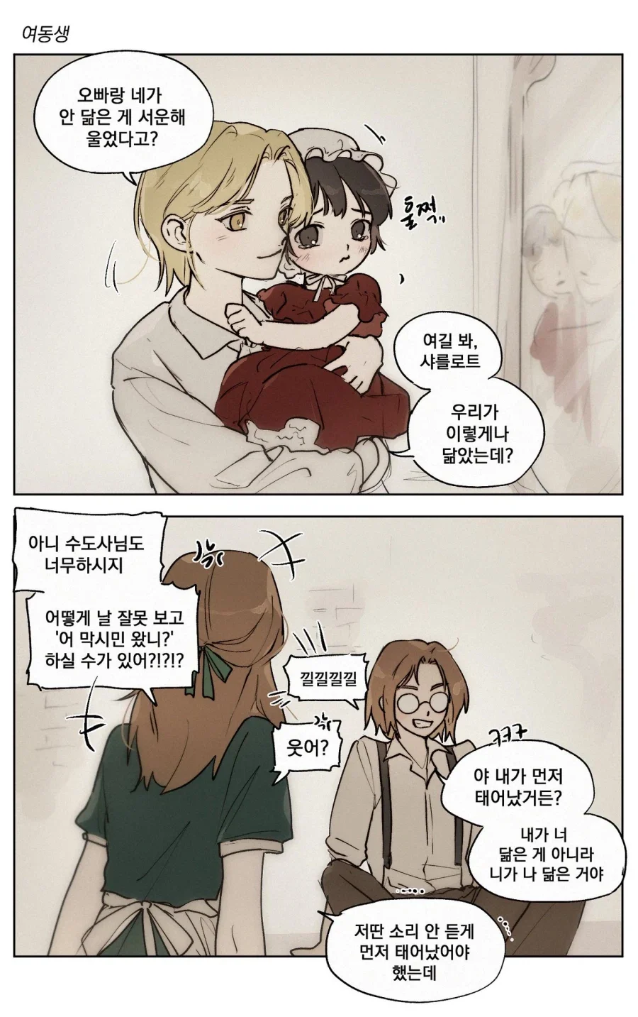 극과 극을 달리는 ㄱㅊ관계.manhwa